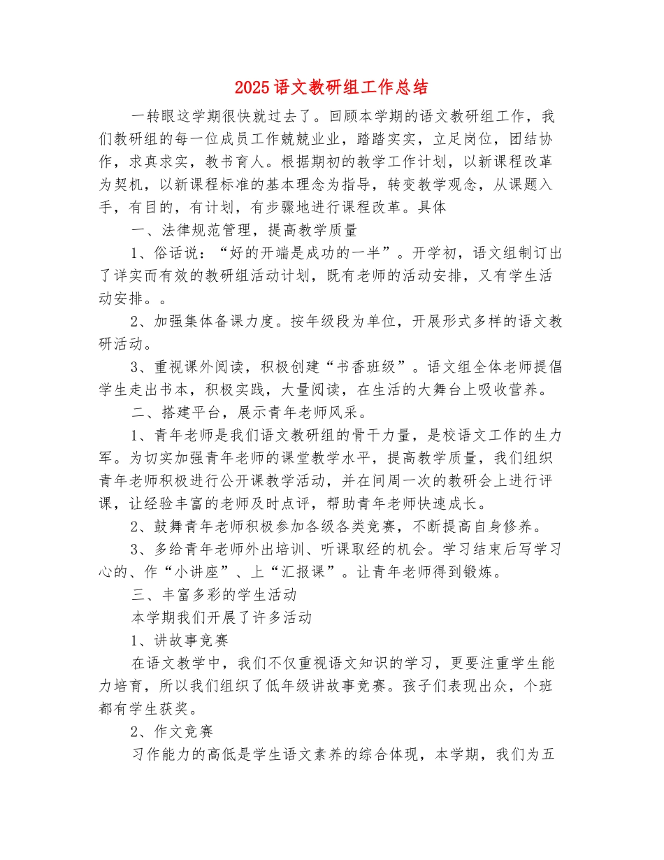 范本：2025语文教研组工作总结_第2页