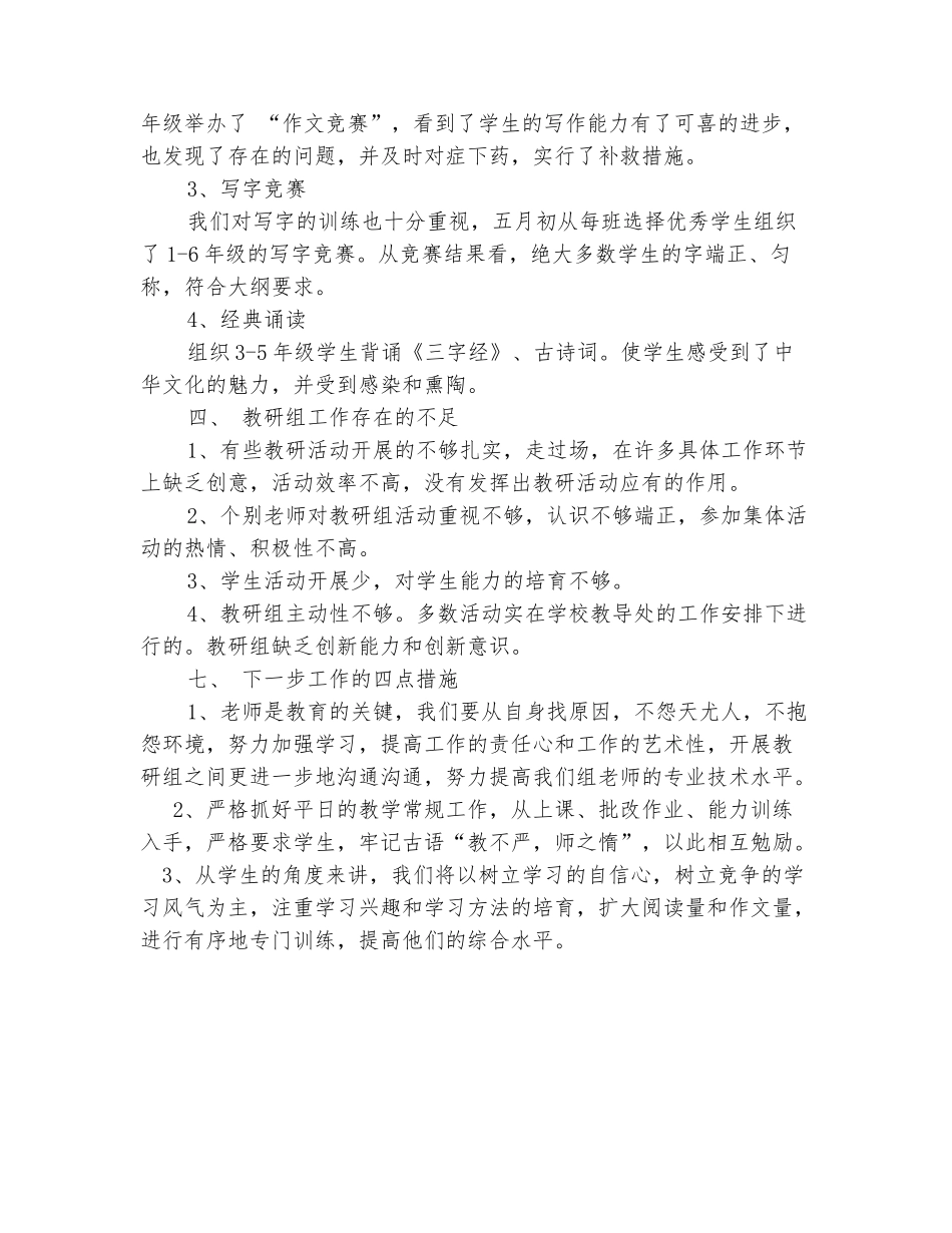 范本：2025语文教研组工作总结_第3页