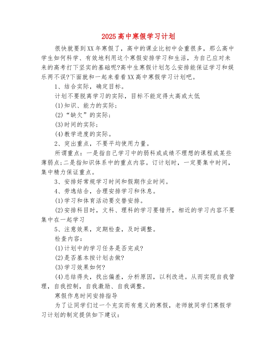 范本：2025高中寒假学习计划_第2页