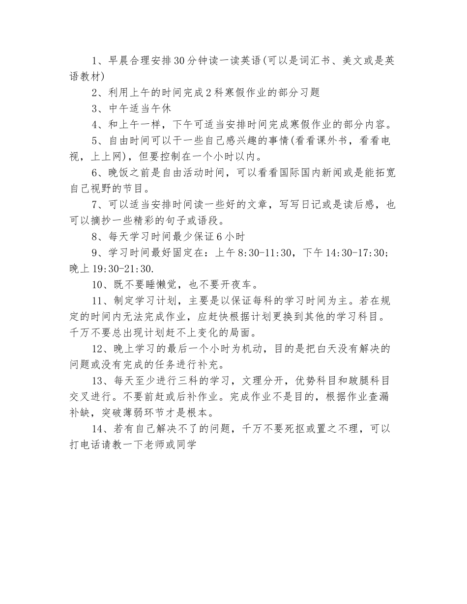 范本：2025高中寒假学习计划_第3页