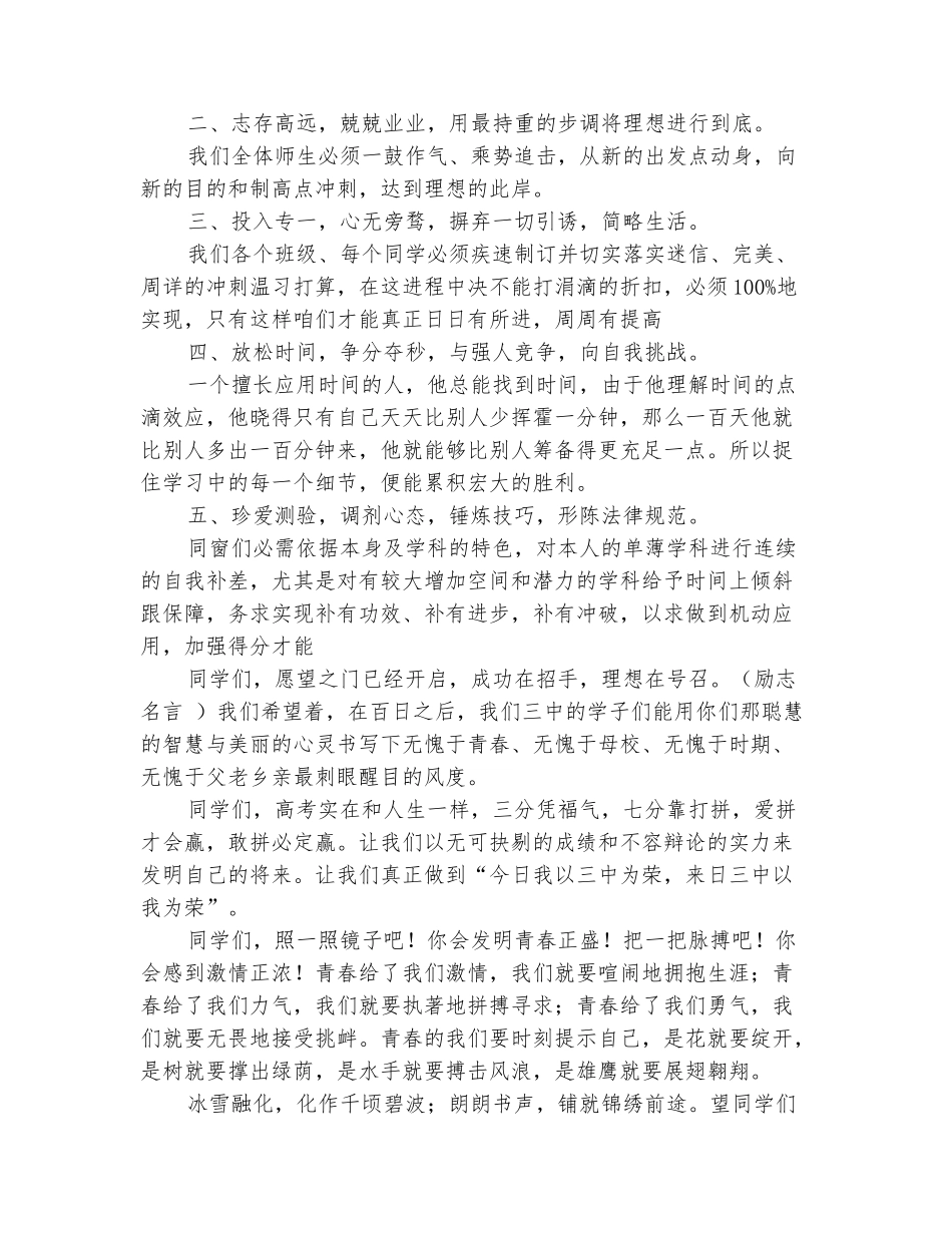 范本：2025高三百日誓师大会发言稿_第3页