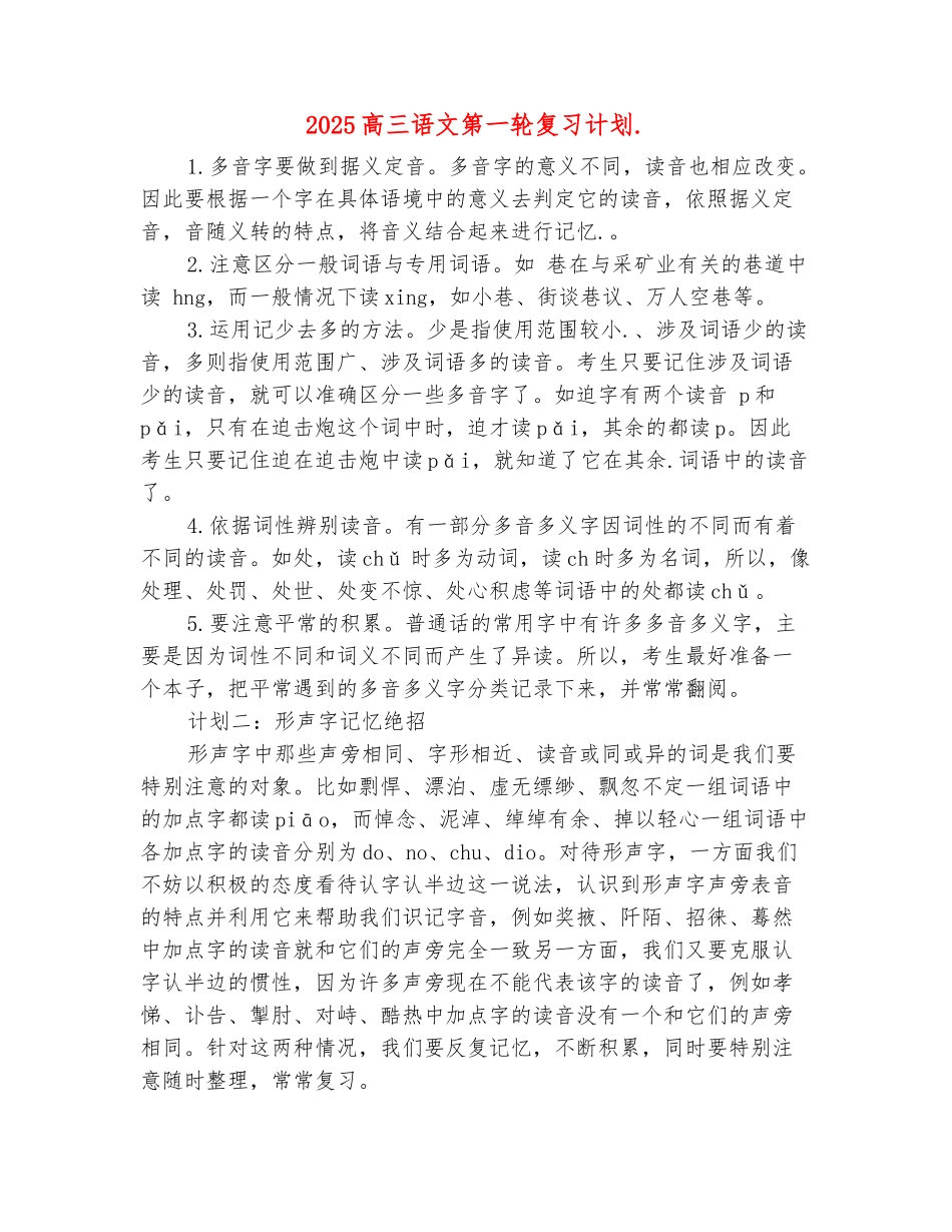 范本：2025高三语文第一轮复习计划_第2页