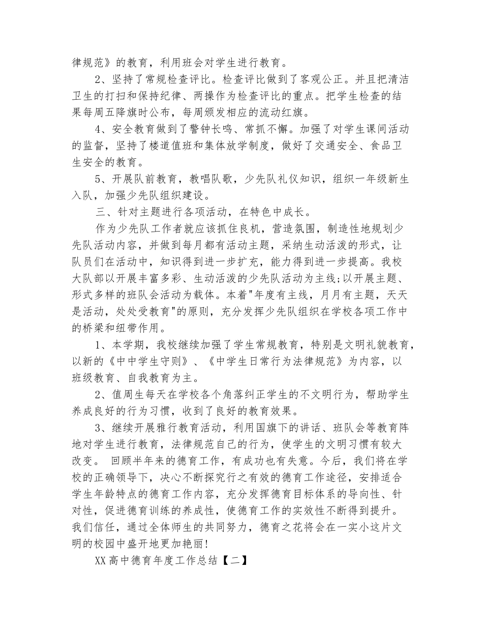 范本：2025高中德育年度工作总结_第3页