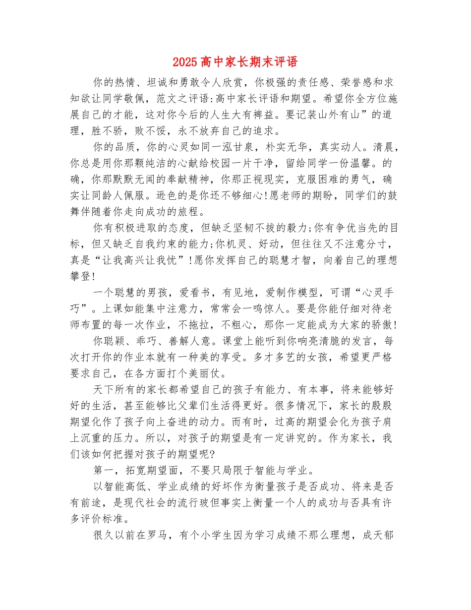 范本：2025高中家长期末评语_第2页