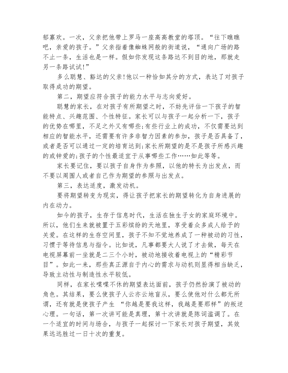 范本：2025高中家长期末评语_第3页