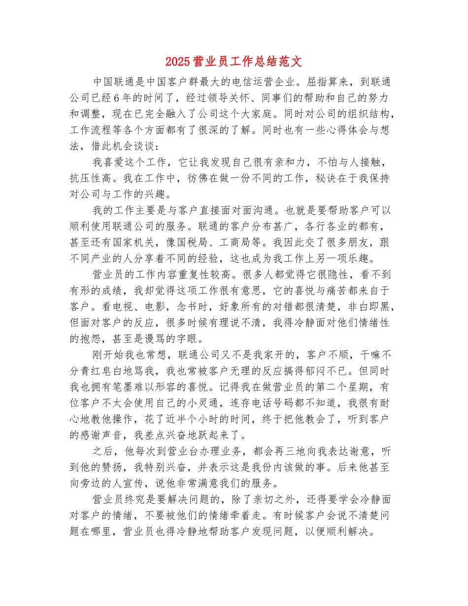 范本：2025营业员工作总结范文_第2页