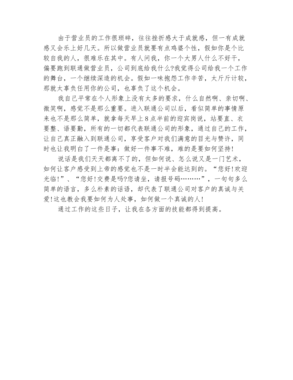 范本：2025营业员工作总结范文_第3页