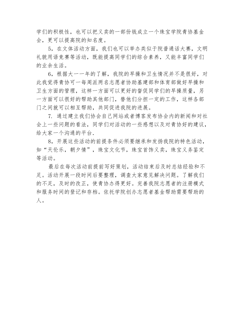 范本：2025青年志愿者协会工作计划_第3页