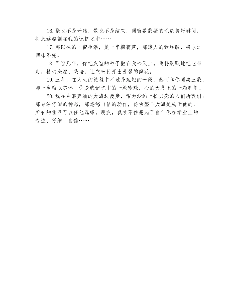 范本：2025高三经典毕业留言_第3页