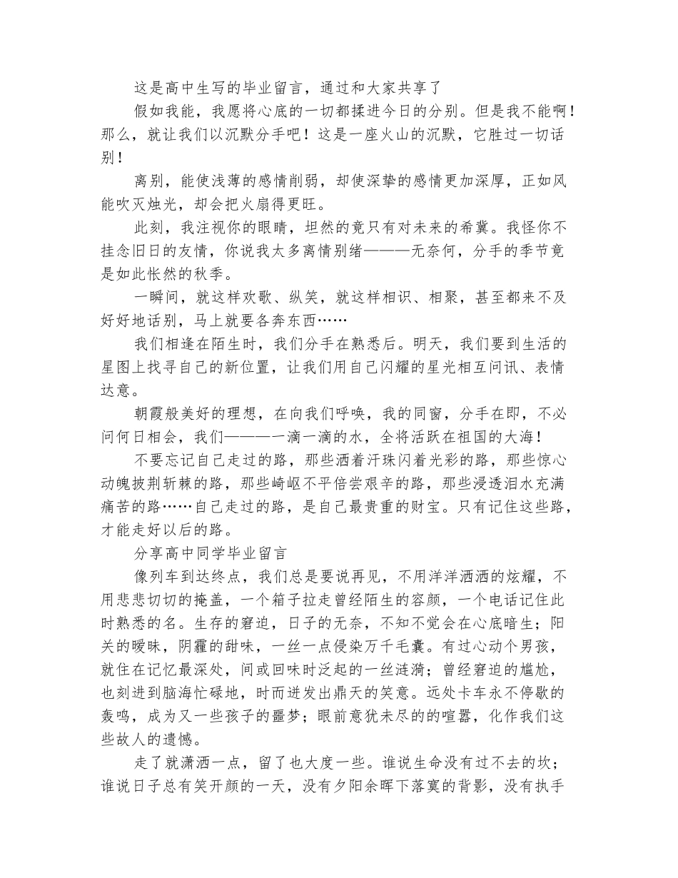 范本：2025高中同学毕业留言4篇_第3页
