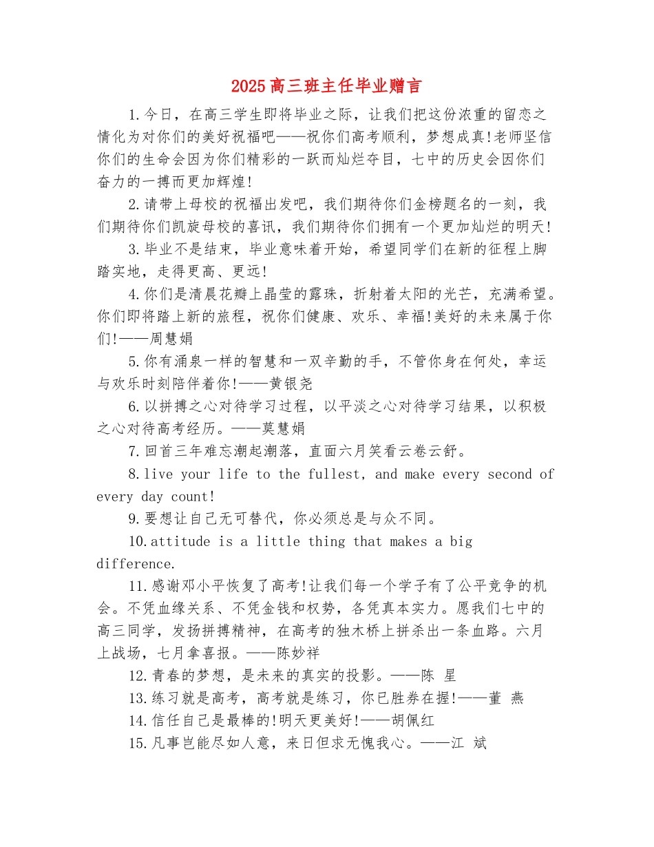 范本：2025高三班主任毕业赠言_第2页