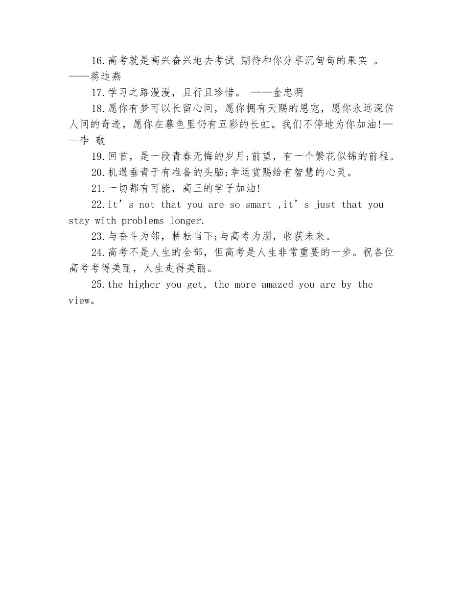 范本：2025高三班主任毕业赠言_第3页