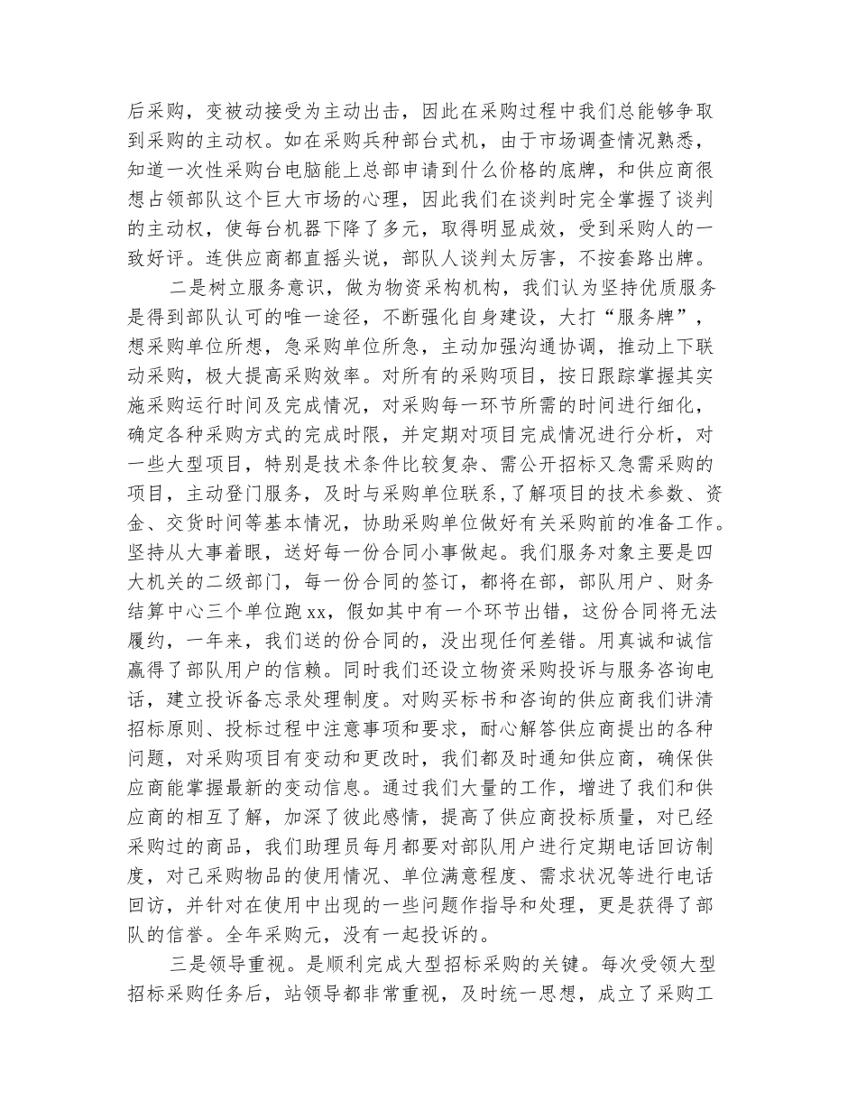 范本：2025采购年终工作总结2_第3页