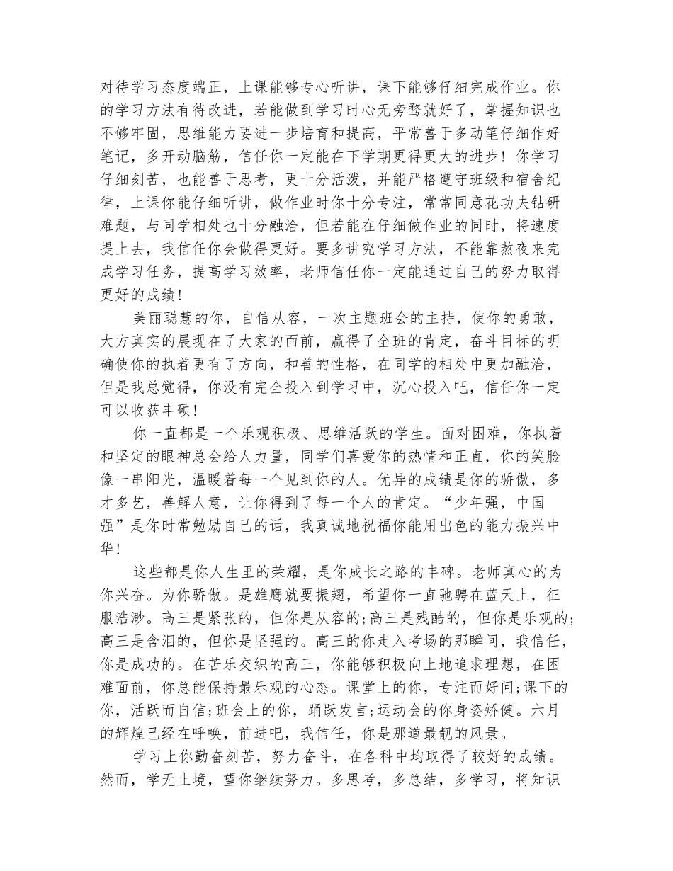 范本：2025高中毕业生班主任评语_第3页