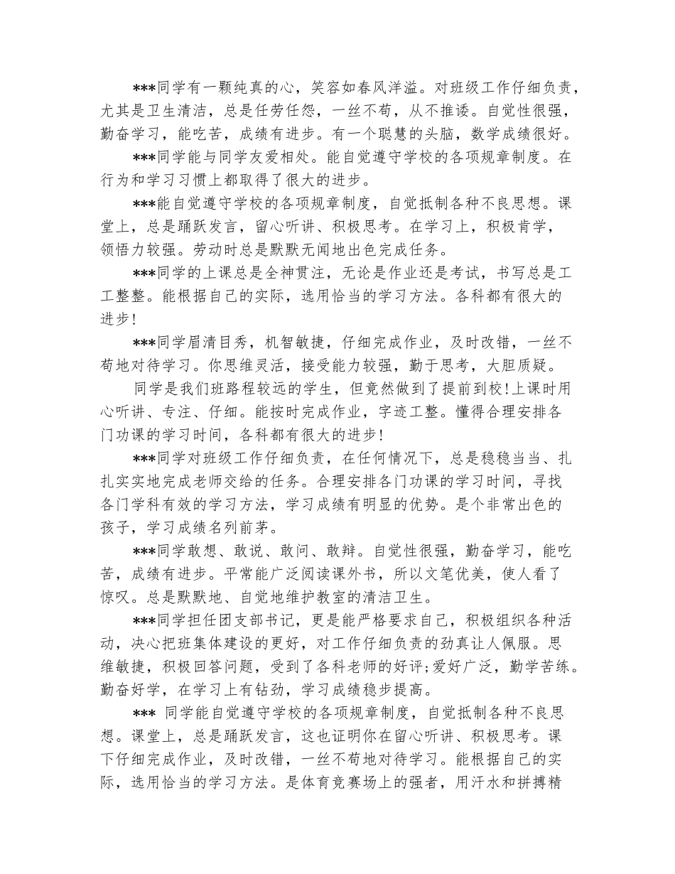 范本：2025高中毕业生学校评语_第3页