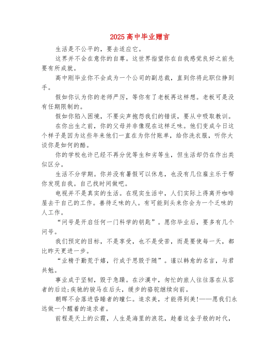 范本：2025高中毕业赠言_第2页