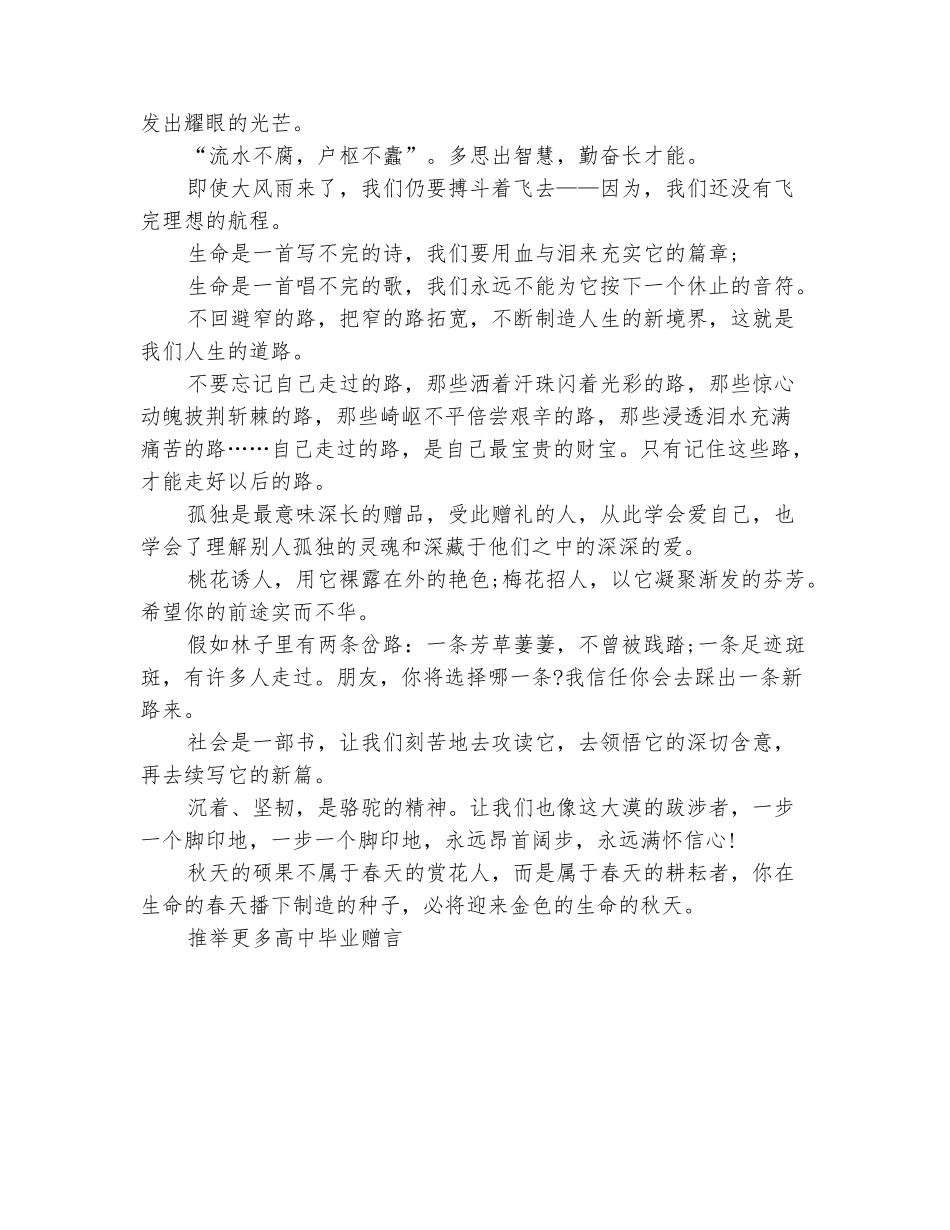 范本：2025高中毕业赠言_第3页