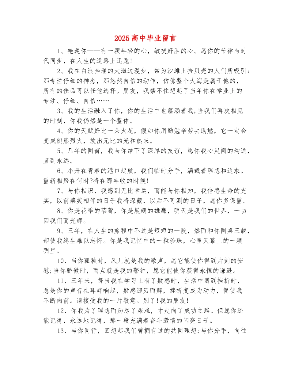 范本：2025高中毕业留言_第2页