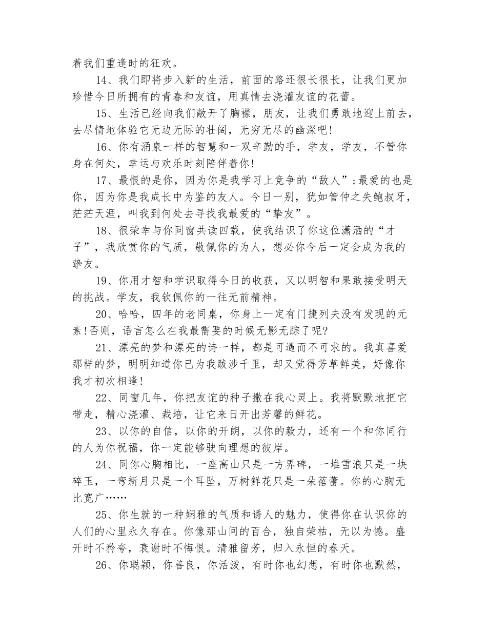 范本：2025高中毕业留言_第3页