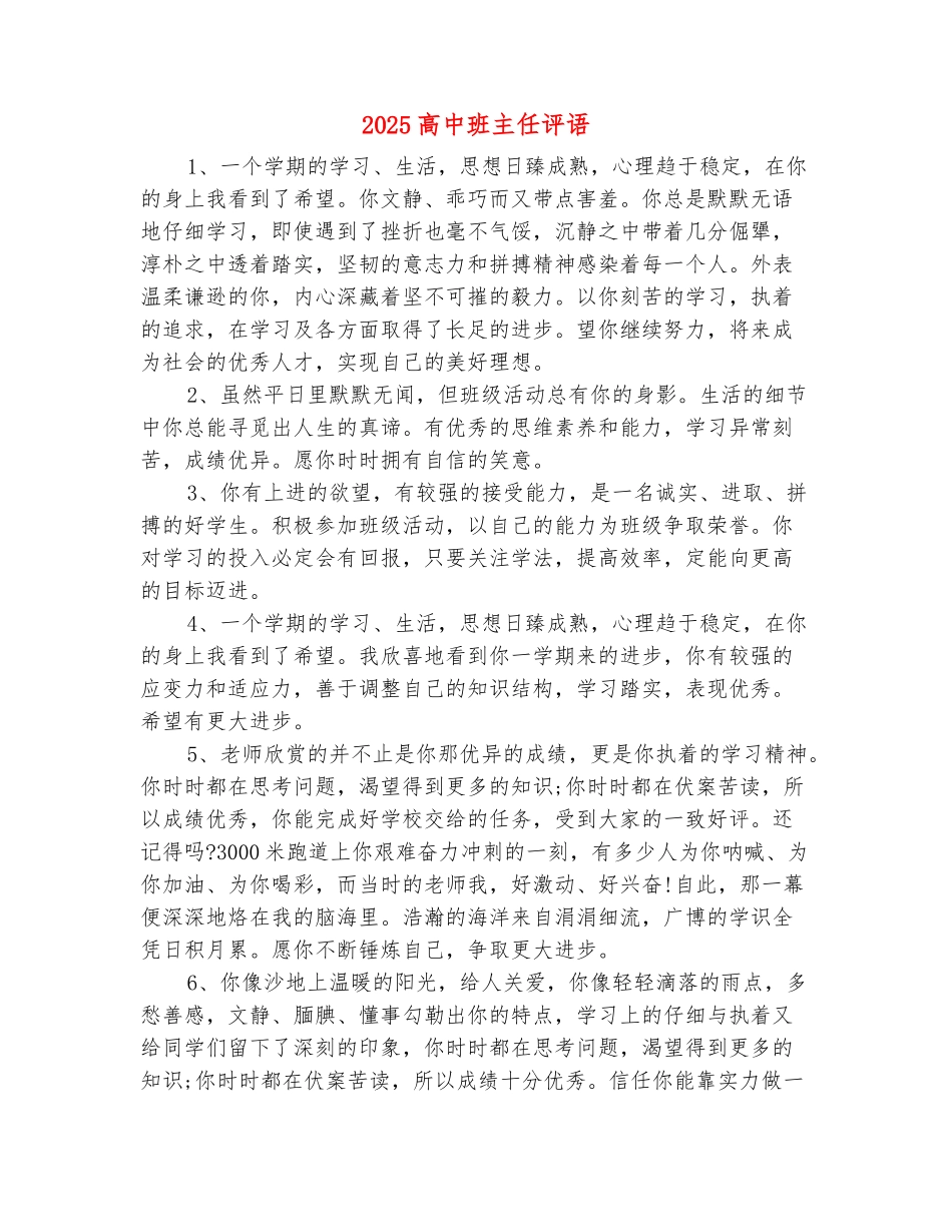 范本：2025高中班主任评语_第2页
