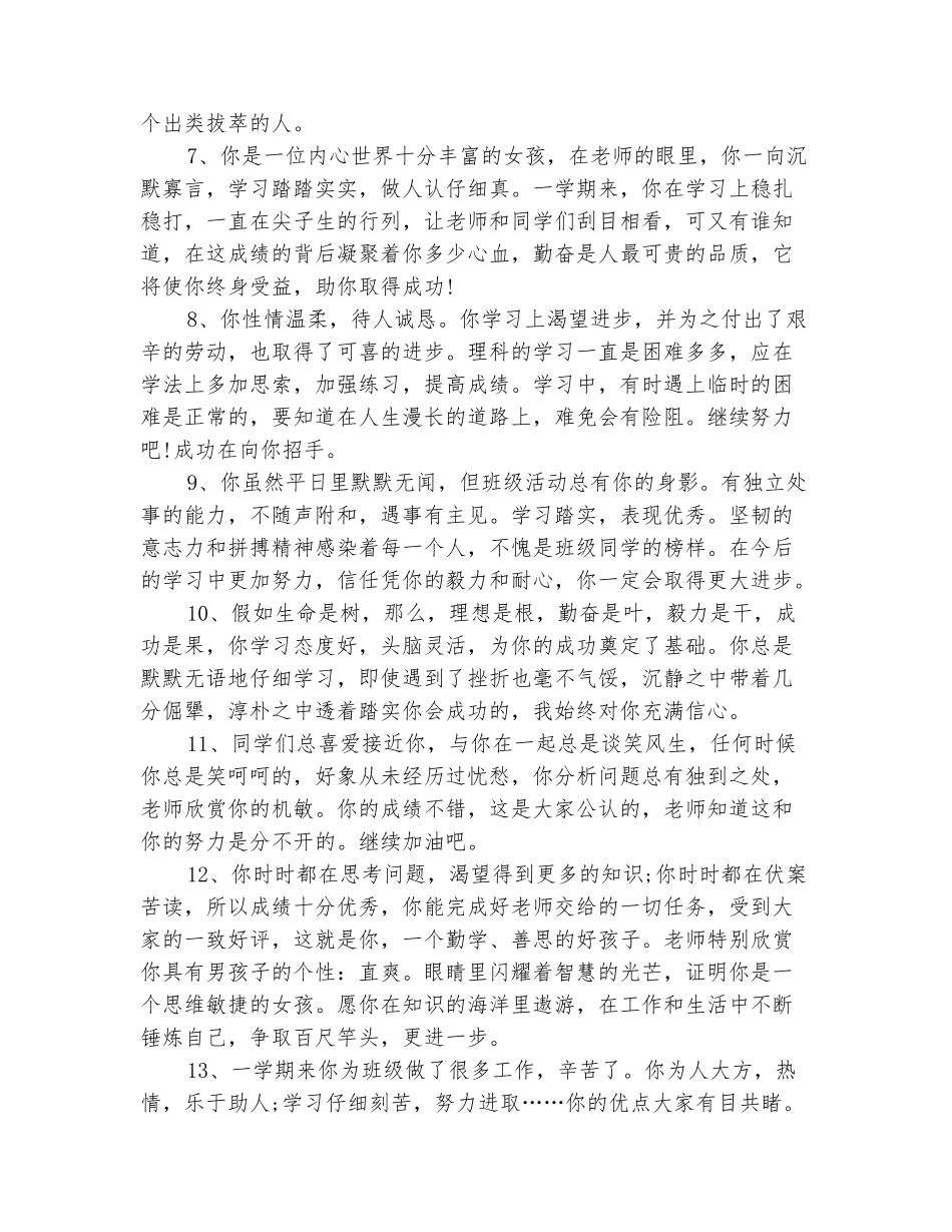 范本：2025高中班主任评语_第3页
