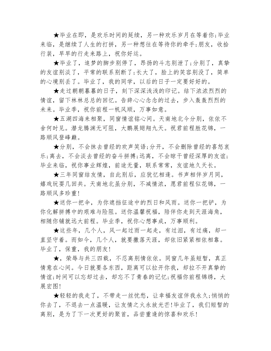 范本：2025高中毕业留言寄语_第3页