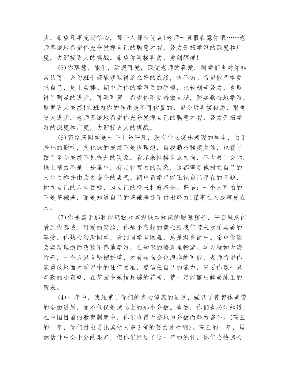 范本：2025高中班主任评语200字范例_第3页