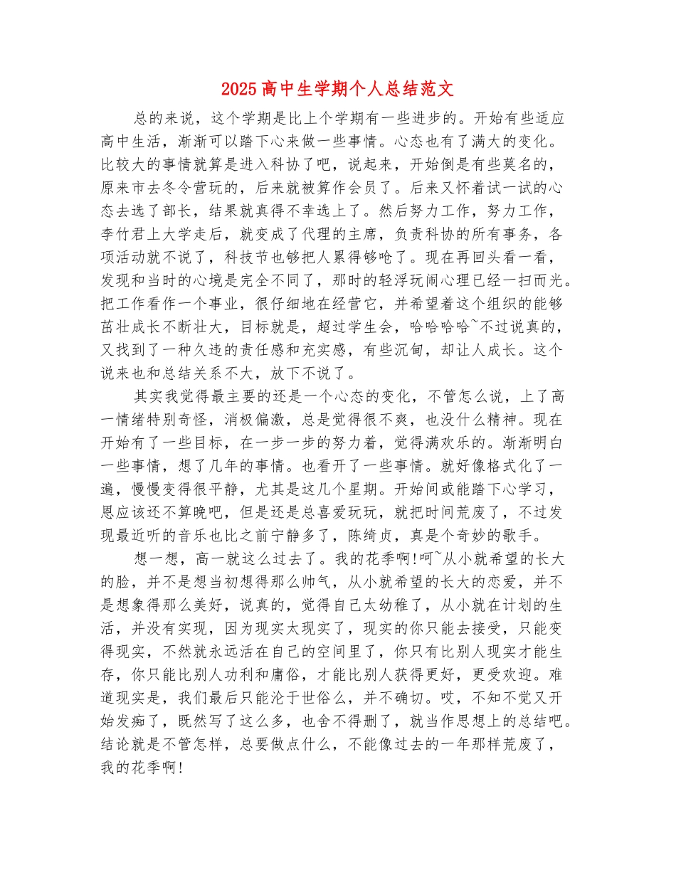 范本：2025高中生学期个人总结范文_第2页