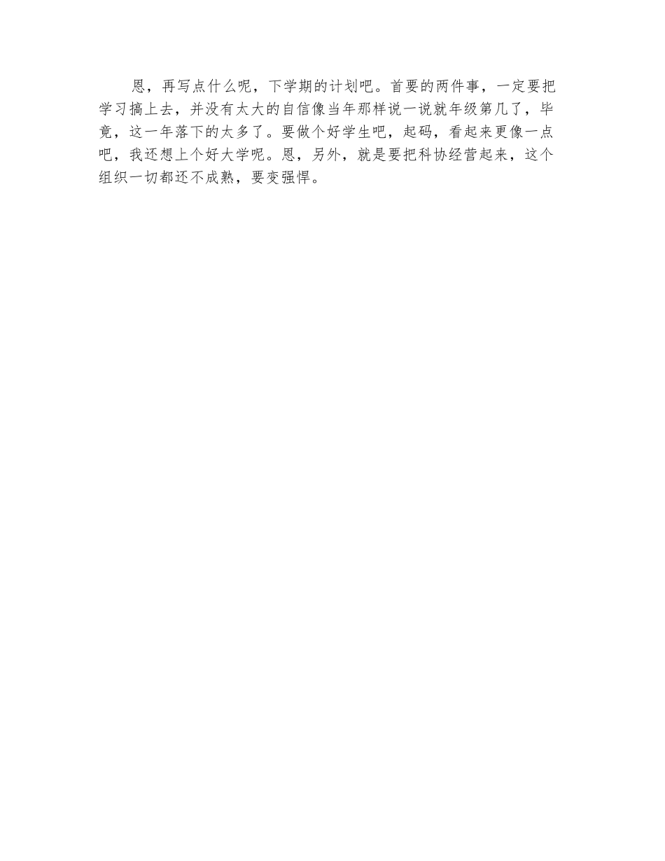 范本：2025高中生学期个人总结范文_第3页