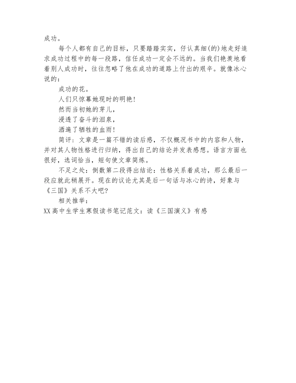 范本：2025高中生学生寒假读书笔记：读《三国演义》有感_第3页