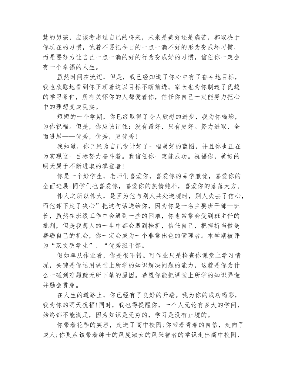 范本：2025高中生家长的评语范文精选_第3页