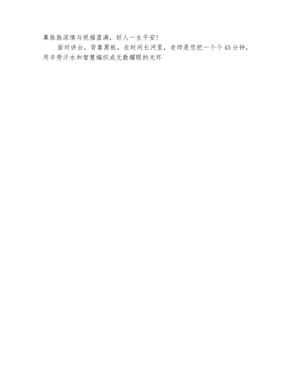 范本：2025高中生教师温情祝福语精编_第3页