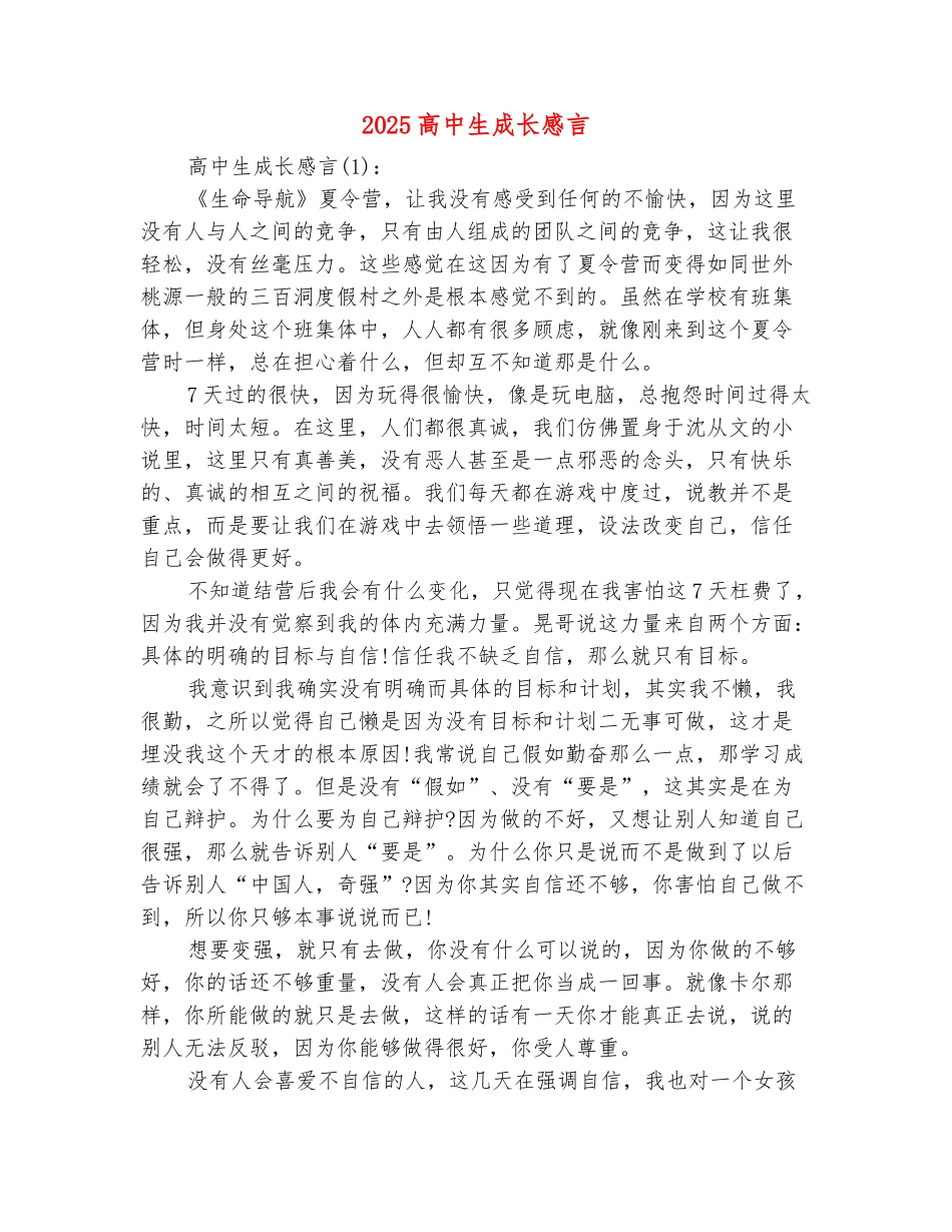 范本：2025高中生成长感言_第2页