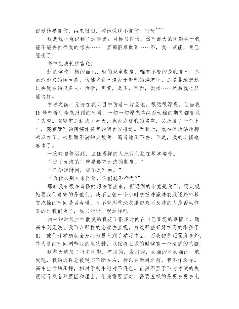 范本：2025高中生成长感言_第3页
