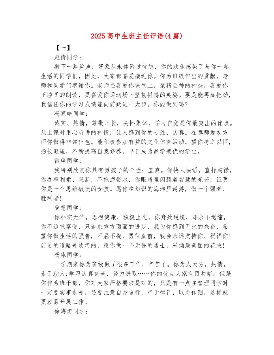 范本：2025高中生班主任评语_第2页