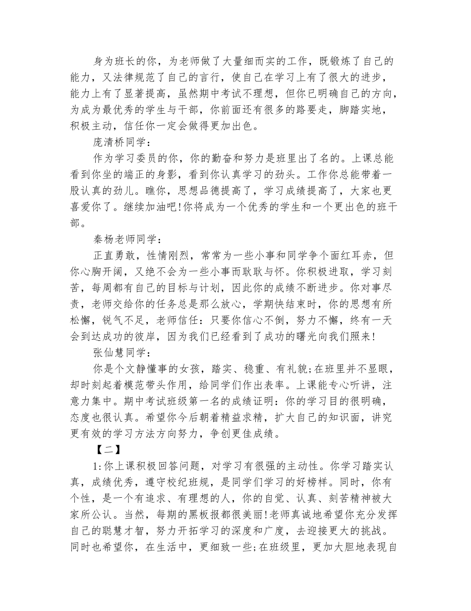 范本：2025高中生班主任评语_第3页