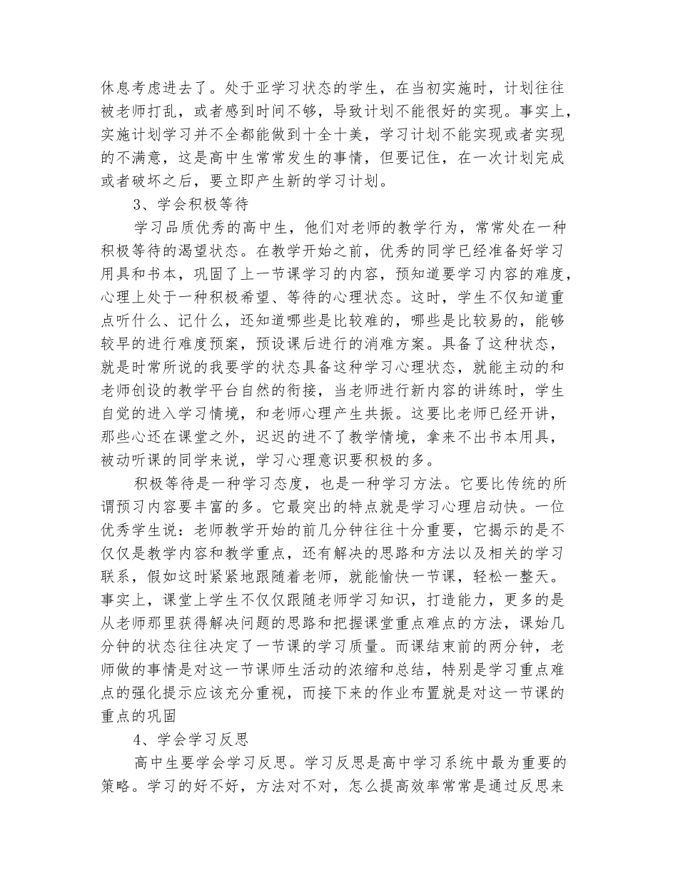 范本：2025高中生学习计划书_第3页
