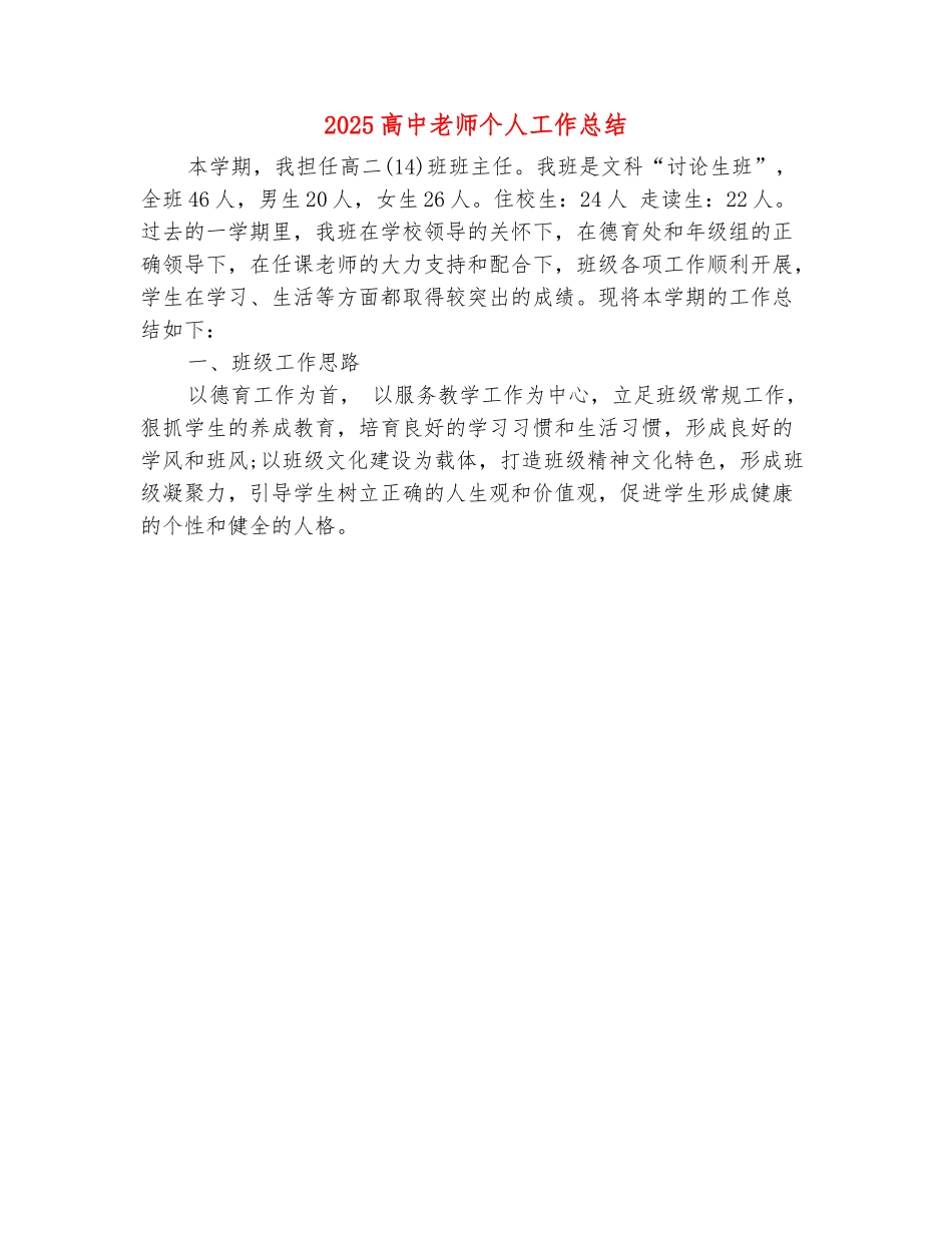范本：2025高中老师个人工作总结_第2页