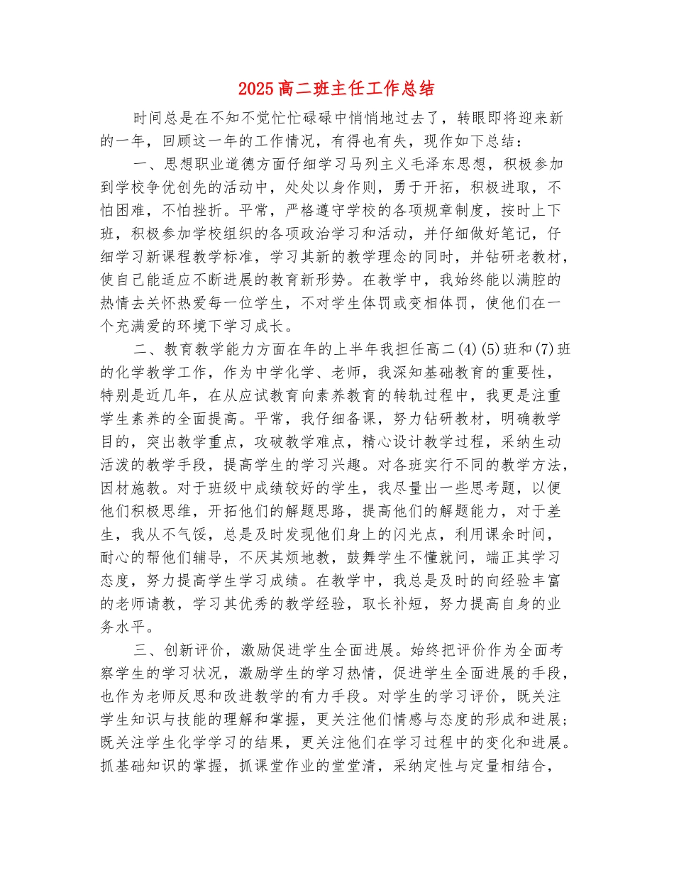 范本：2025高二班主任工作总结_第2页