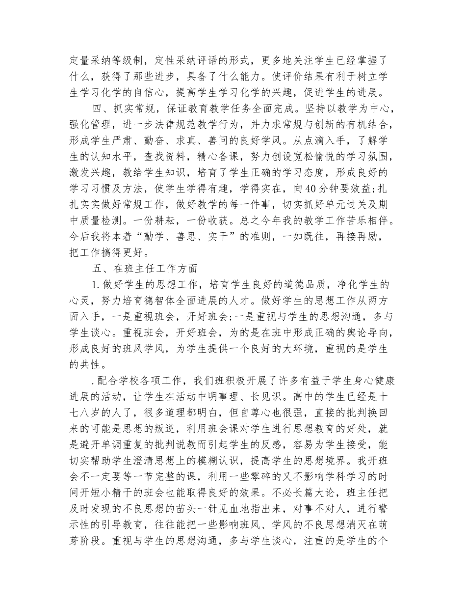 范本：2025高二班主任工作总结_第3页