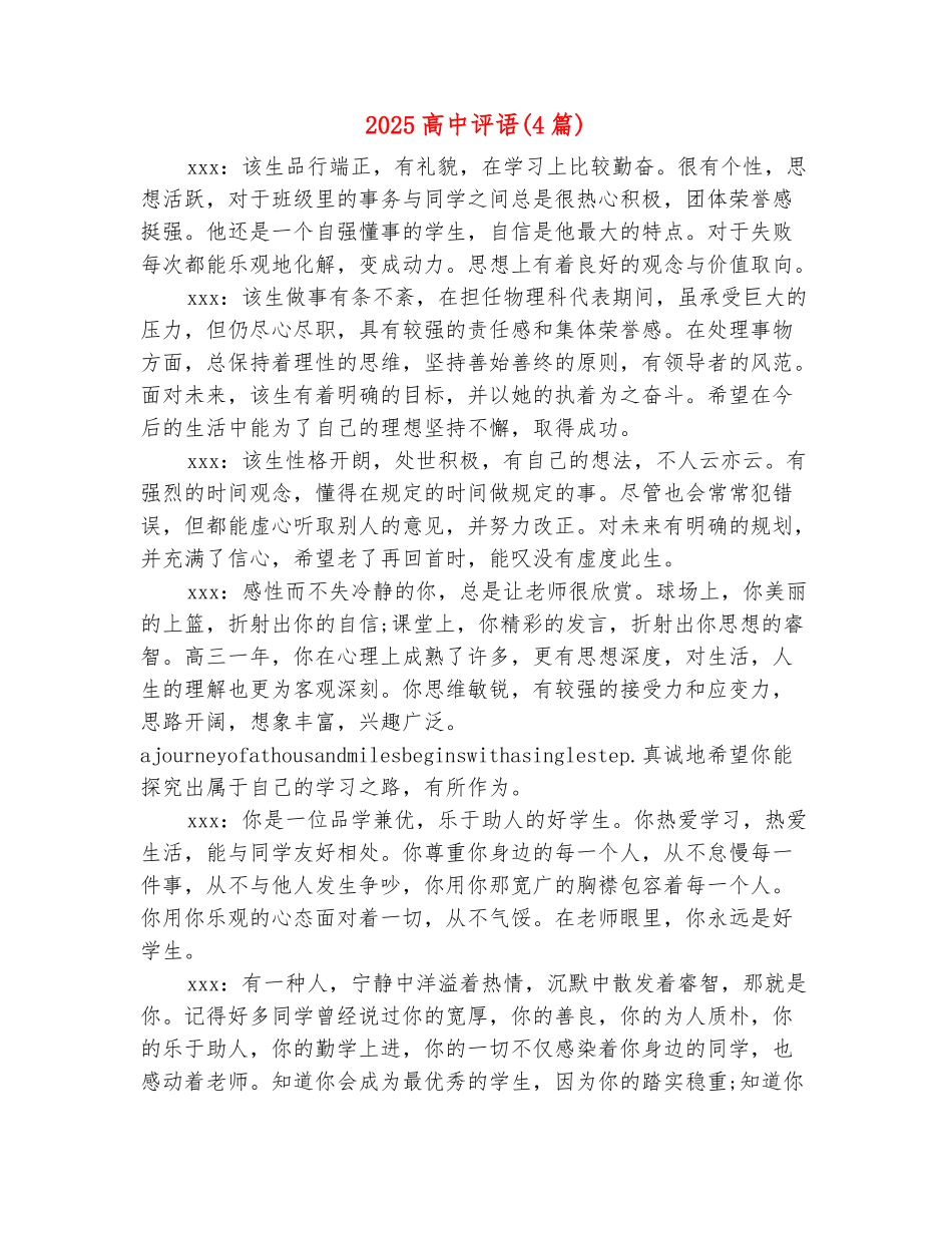 范本：2025高中评语_第2页