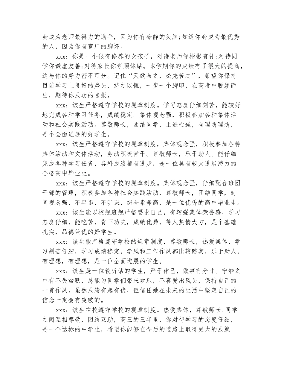 范本：2025高中评语_第3页
