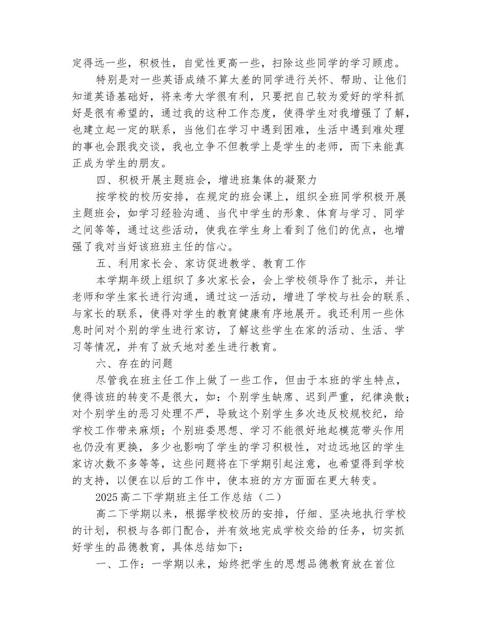 范本：2025高二下学期班主任工作总结_第3页