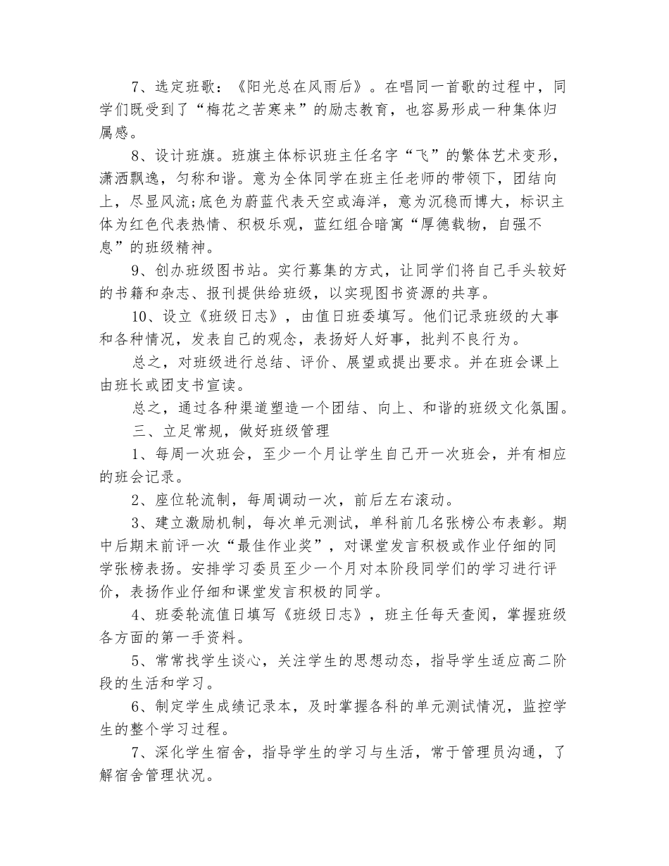 范本：2025高二班主任个人工作总结_第3页