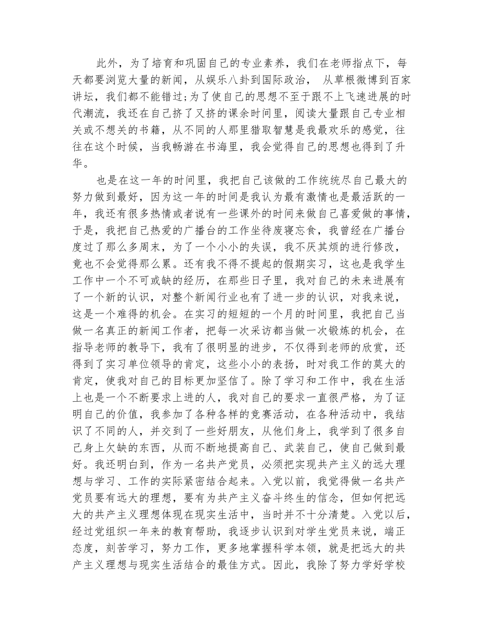 范本：2025高校学生入党转正申请书_第3页