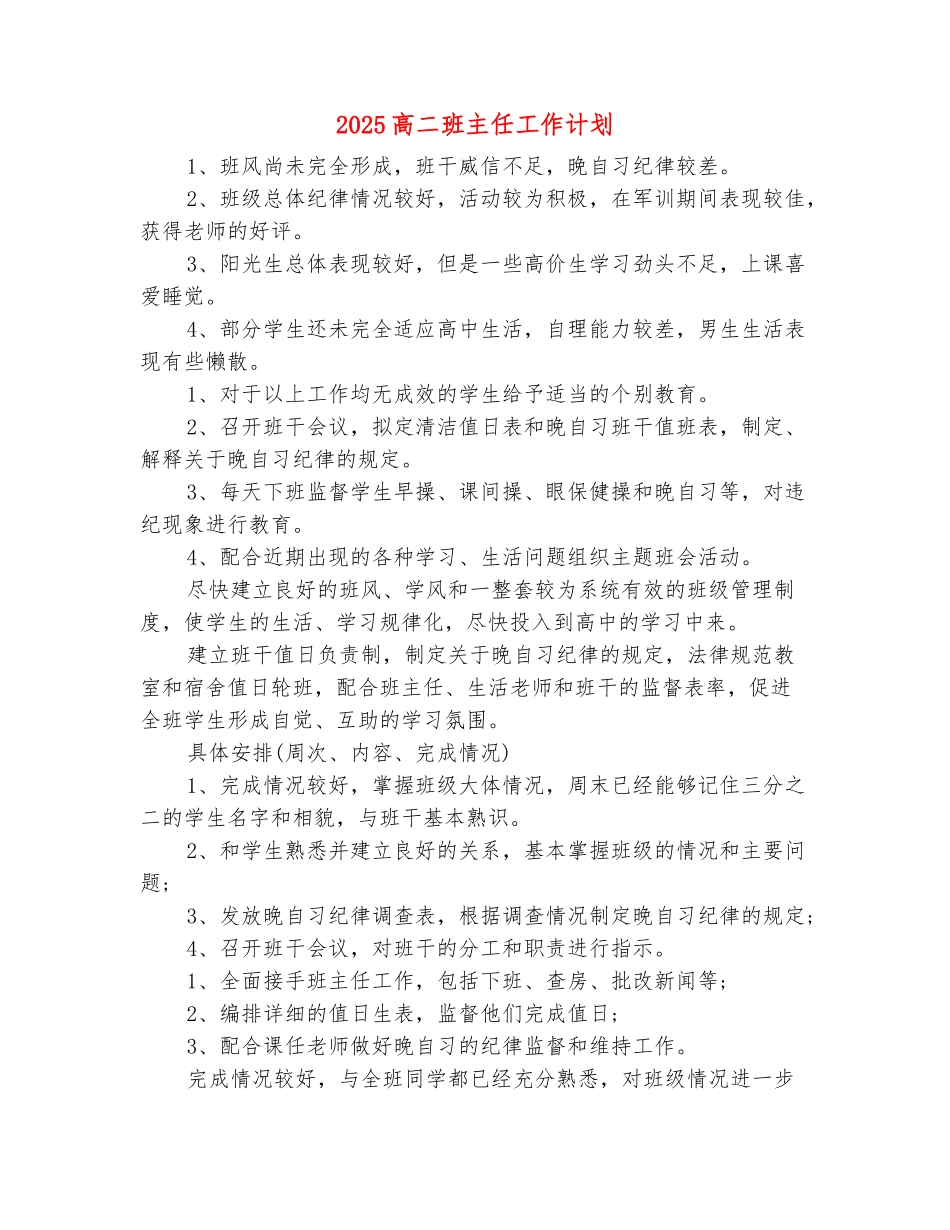 范本：2025高二班主任工作计划_第2页