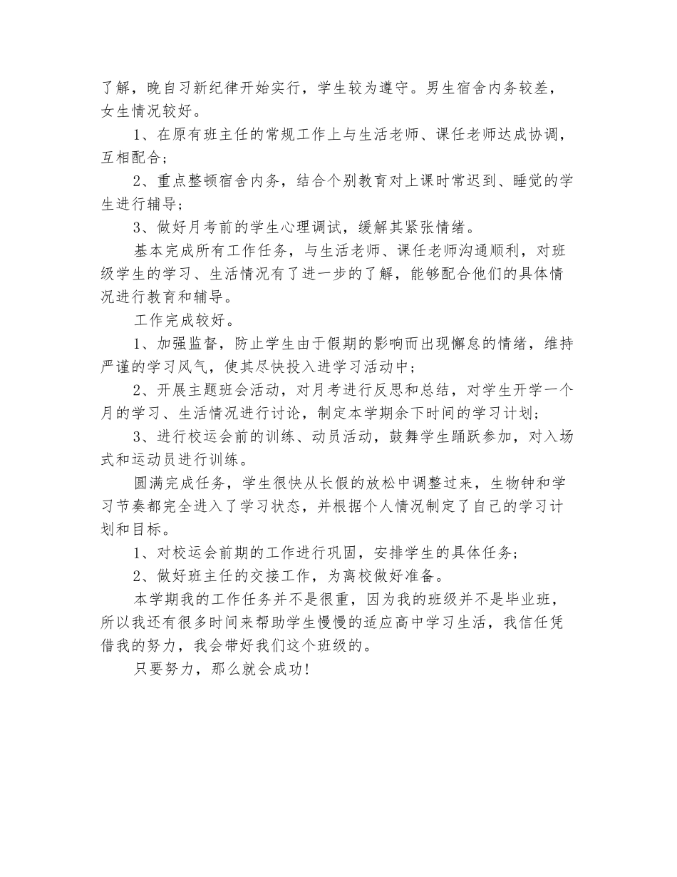 范本：2025高二班主任工作计划_第3页