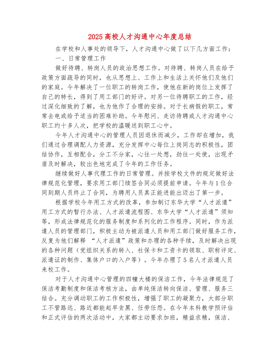范本：2025高校人才交流中心年度总结_第2页