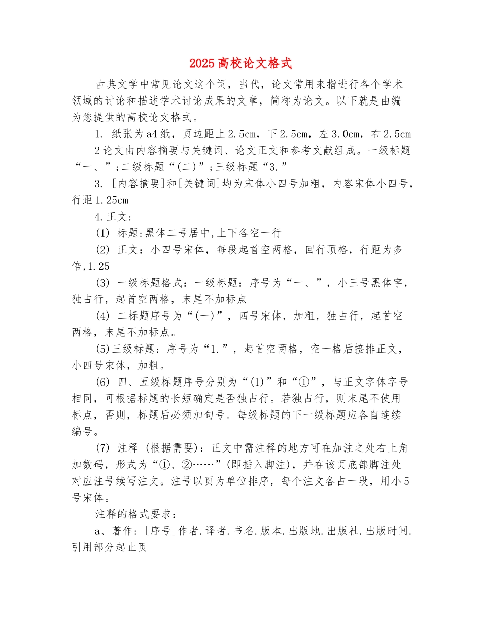 范本：2025高校论文格式_第2页