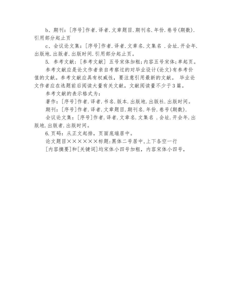 范本：2025高校论文格式_第3页